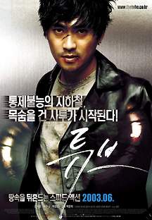 튜브 2003 무료 다시보기