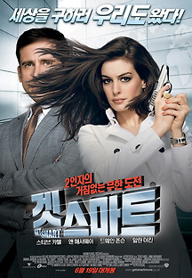 겟 스마트 2008 무료 다시보기