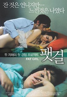 팻 걸 Fat Girl 2000 무료 다시보기