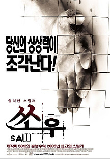 쏘우 2005 무료 다시보기