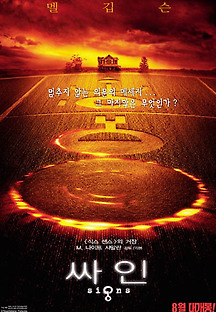 싸인 2002 무료 다시보기