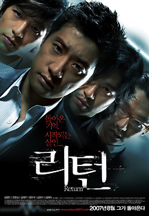 리턴 2007 무료 다시보기
