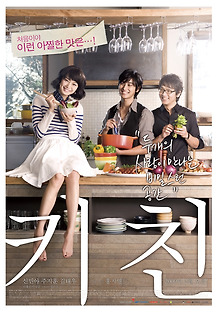 키친 2009 무료 다시보기