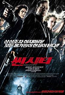 씬 시티 2005 무료 다시보기