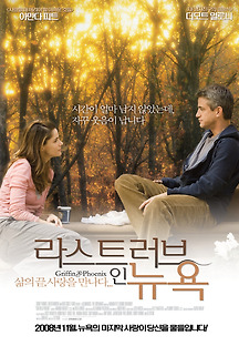 라스트 러브 인 뉴욕 2006 무료 다시보기