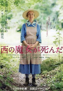 서쪽의 마녀가 죽었다 2008 무료 다시보기