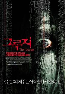 그루지 2004 무료 다시보기