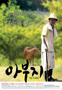 아부지 2009 무료 다시보기