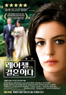 레이첼, 결혼하다 2008 무료 다시보기