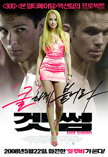 겟 썸 2008 무료 다시보기