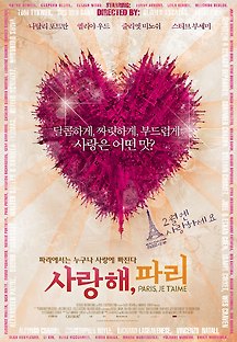 사랑해 파리 Paris Je T'Aime 2006 무료 다시보기
