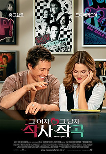 그 여자 작사 그 남자 작곡 2007 무료 다시보기
