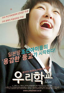 우리 학교 2006 무료 다시보기