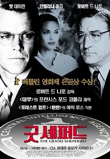 굿 셰퍼드 2005 무료 다시보기