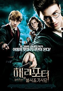 해리포터와 불사조 기사단 2007 무료 다시보기