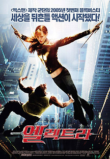 엘렉트라 2005 무료 다시보기