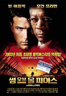 썸 오브 올 피어스 2002 무료 다시보기