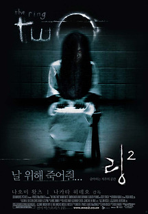 링 2 1999 무료 다시보기