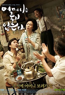 어머니는 죽지 않는다 2007 무료 다시보기