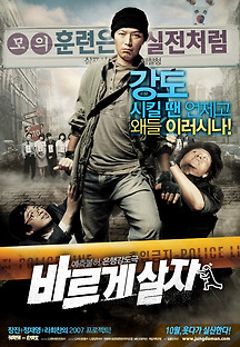 바르게 살자 2007 무료 다시보기