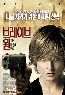 브레이브 원 2007 무료 다시보기