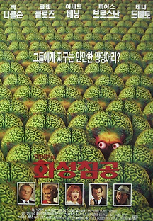 화성 침공 1996 무료 다시보기