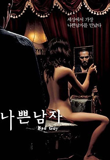 나쁜 남자 2001 무료 다시보기