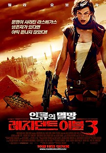레지던트 이블 3 : 인류의 멸망 2007 무료 다시보기