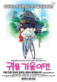 귀를 기울이면 -더빙- 1995 무료 다시보기