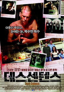 데스 센텐스 2007 무료 다시보기
