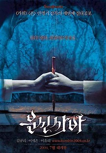 분신사바 2004 무료 다시보기