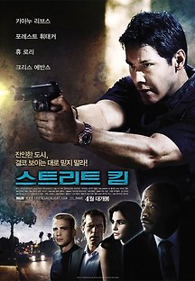 스트리트 킹 2008 무료 다시보기