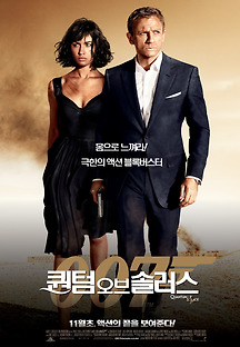 007 퀀텀오브솔러스 2008 무료 다시보기