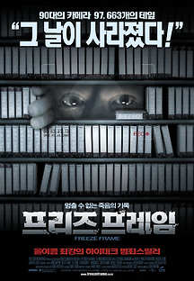 프리즈 프레임 2004 무료 다시보기