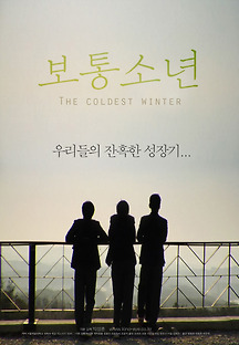 보통소년 2009 무료 다시보기