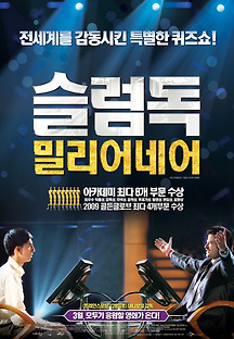 슬럼독 밀리어네어 2009 무료 다시보기