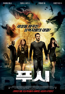 푸시 2009 무료 다시보기