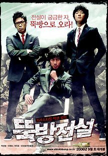 뚝방전설 2006 무료 다시보기
