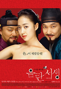 음란서생 2006 무료 다시보기