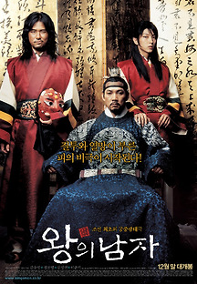 왕의 남자 2005 무료 다시보기