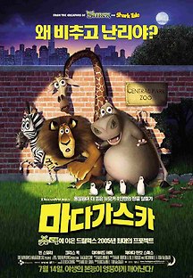 마다가스카 -더빙- 2005 무료 다시보기