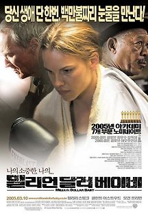 밀리언 달러 베이비 2005 무료 다시보기