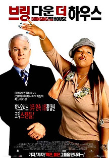 브링 다운 더 하우스 2003 무료 다시보기