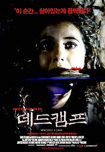 데드 캠프 2003 무료 다시보기