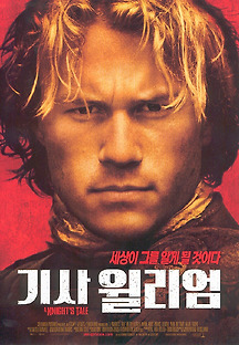 기사 윌리엄 2001 무료 다시보기