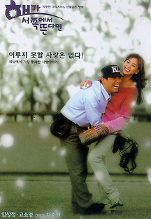 해가 서쪽에서 뜬다면 1998 무료 다시보기