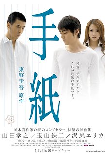 편지 手紙: Tegami 2006 무료 다시보기