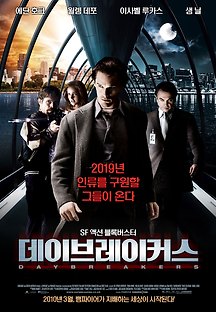 데이브레이커스 2010 무료 다시보기