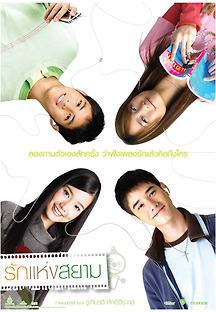 시암의 사랑 2007 무료 다시보기