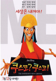 쿠스코? 쿠스코! 2000 무료 다시보기